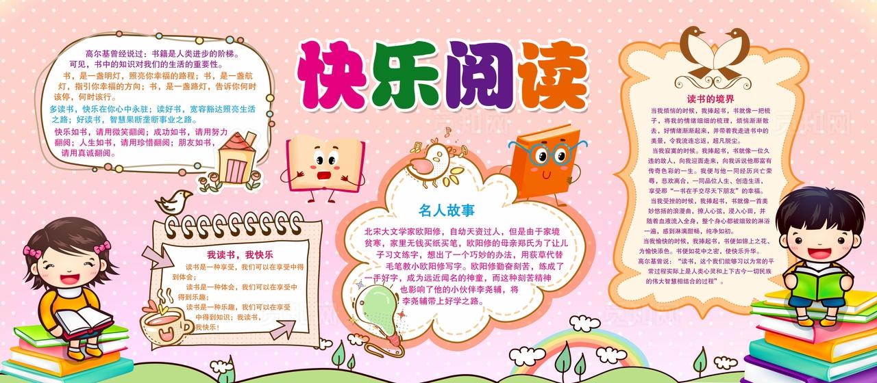 快乐阅读图片