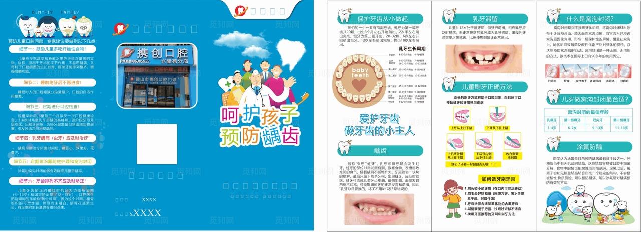 儿童口腔折页图片