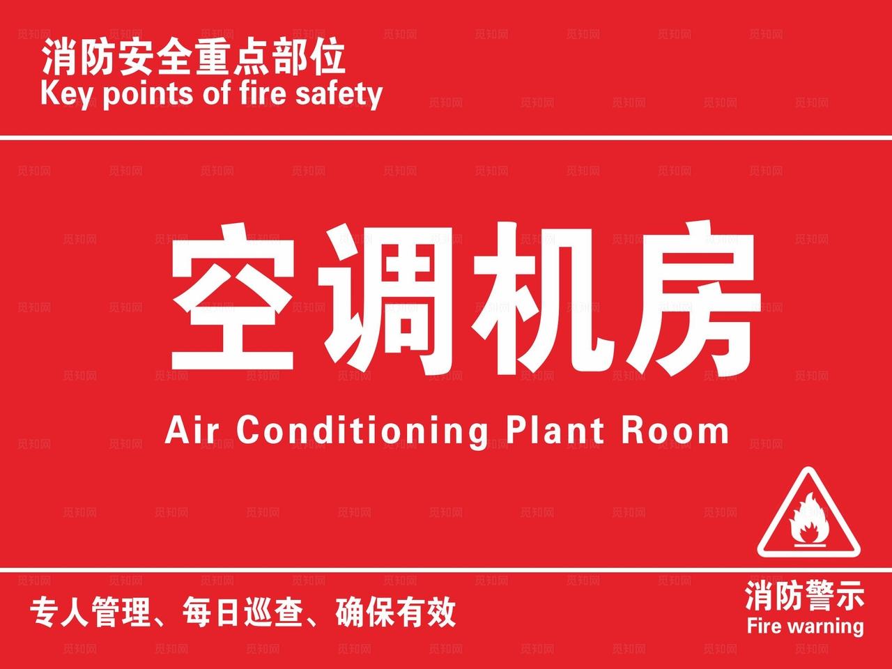 消防安全重要部位图片