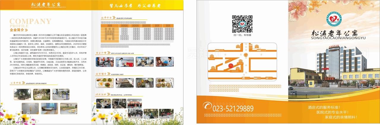 养老二折宣传单图片