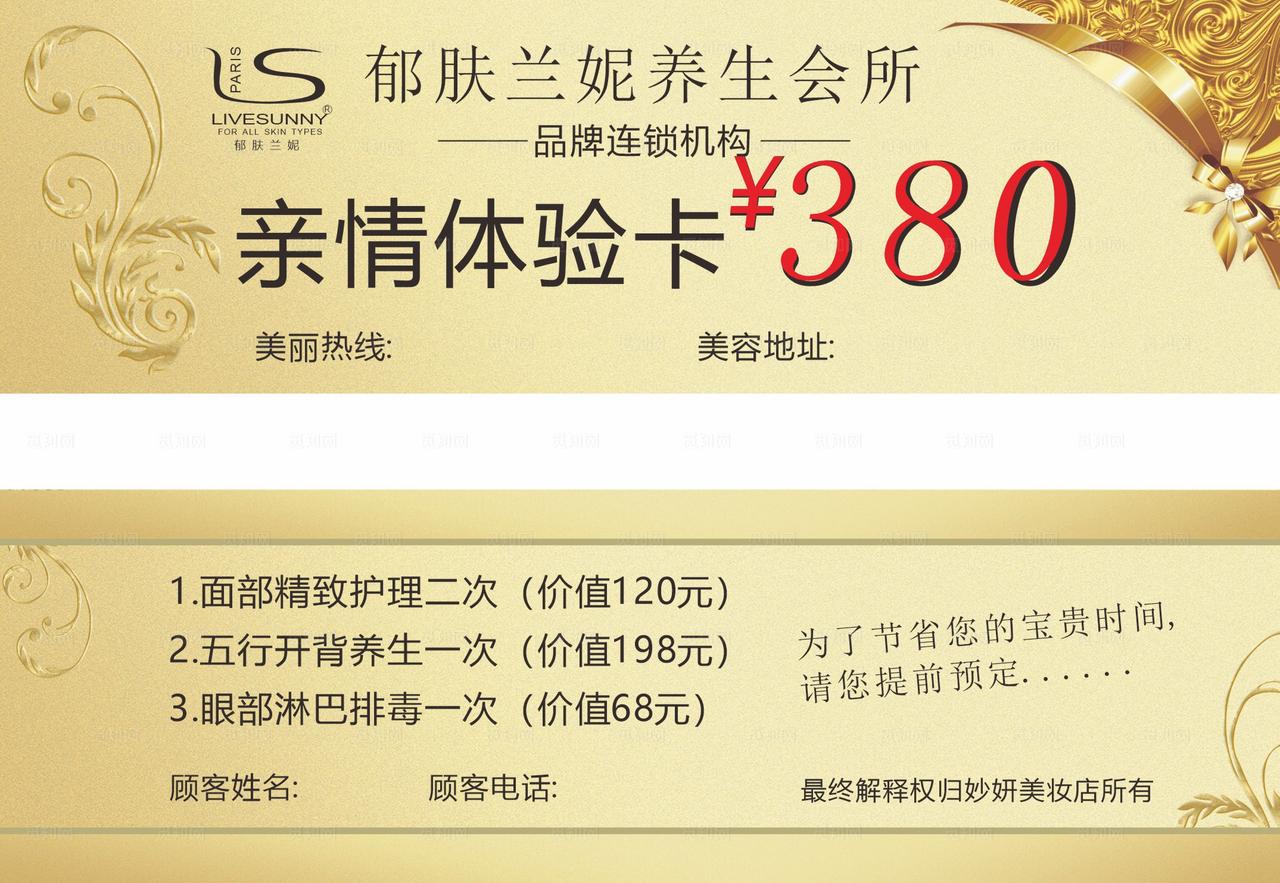 郁肤兰妮优惠券图片