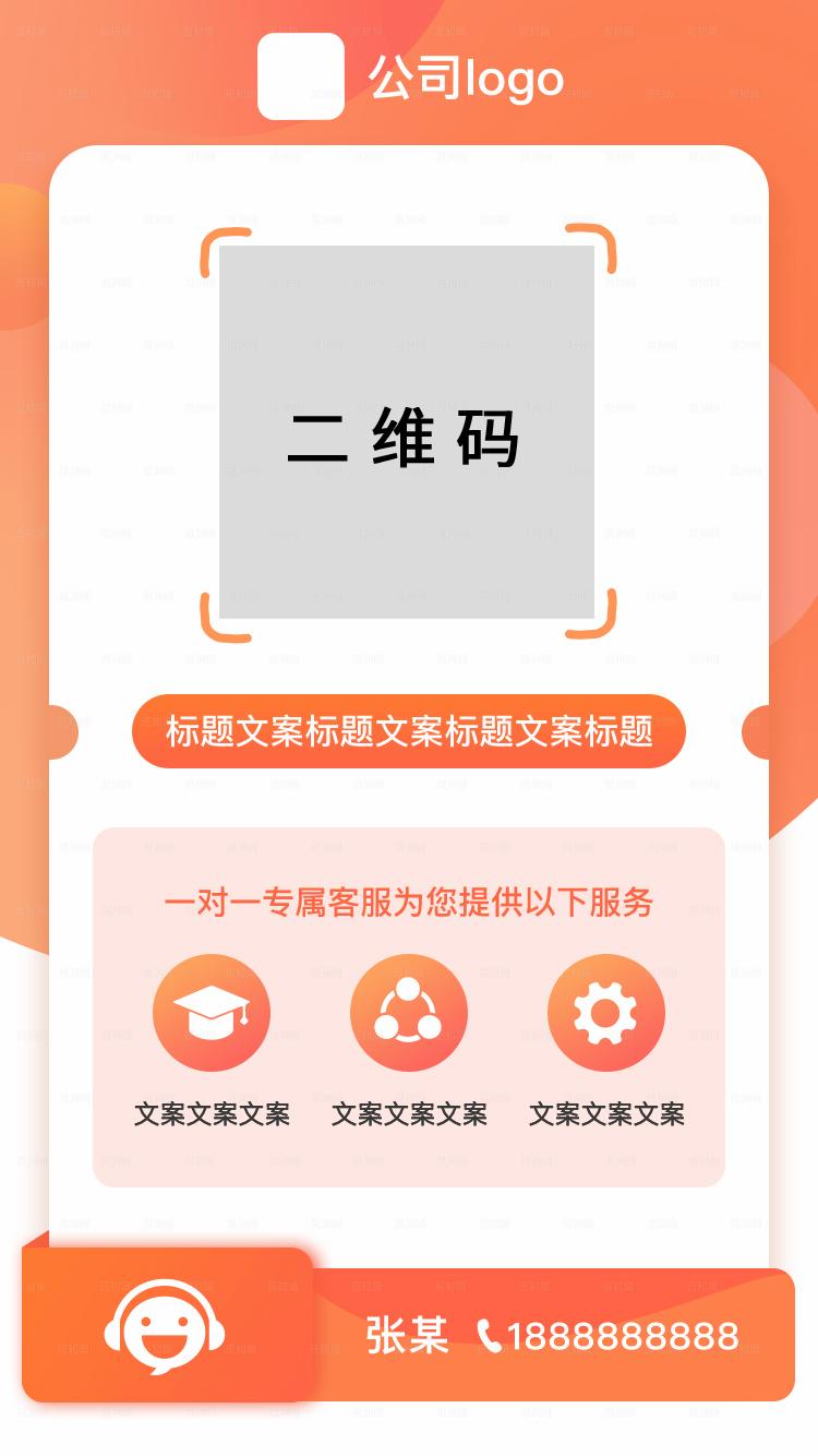 销售二维码扫码分享下载海报图片