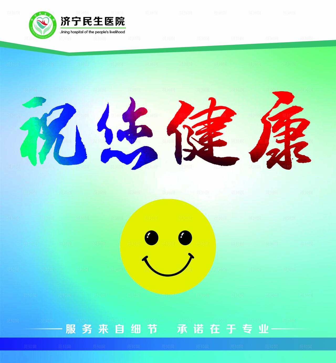 医院温馨提示贴图片