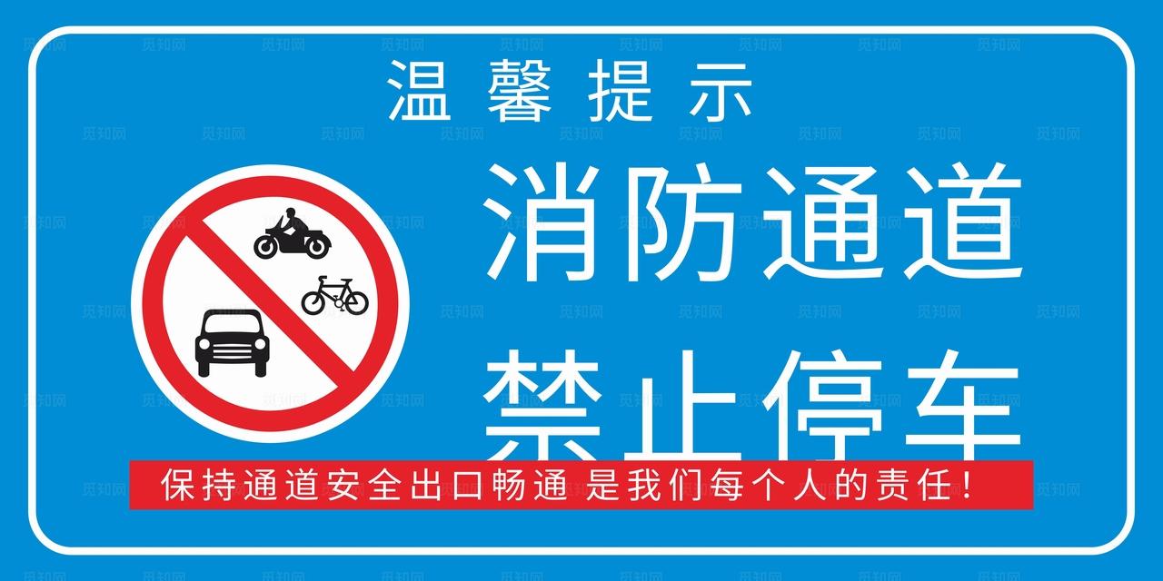 禁止停车 交通标志 图片