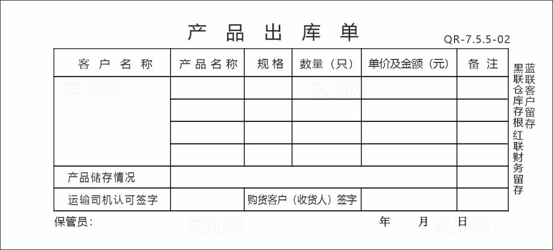产品出库单模板图片