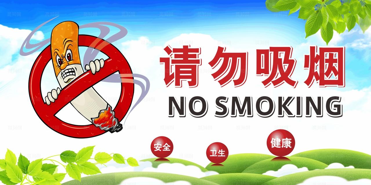请勿吸烟图片
