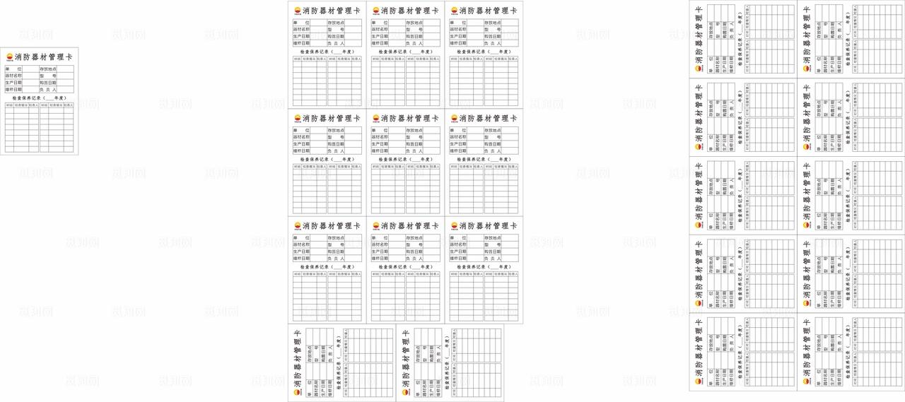 消防器材管理卡图片