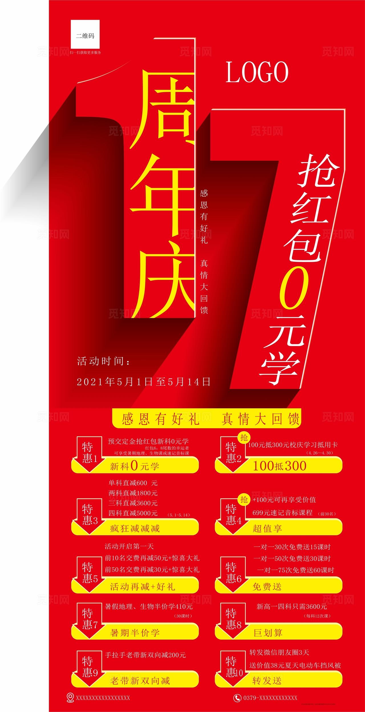 17周年庆展架画面图片