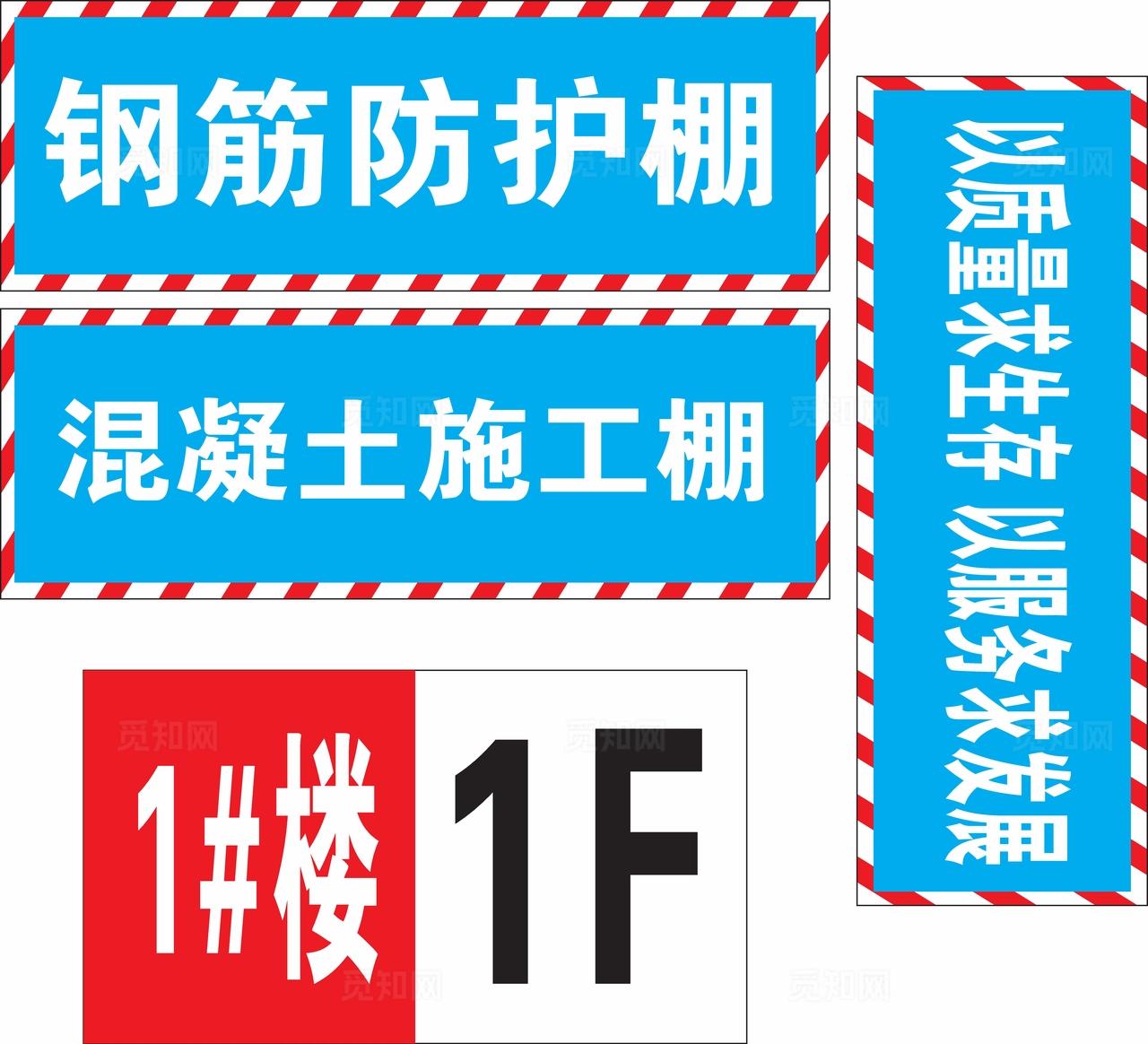 工地安全生产标语图片