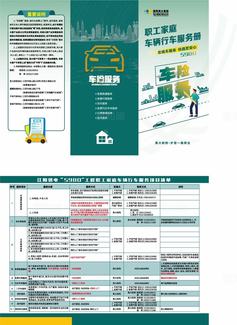 车险服务折页图片