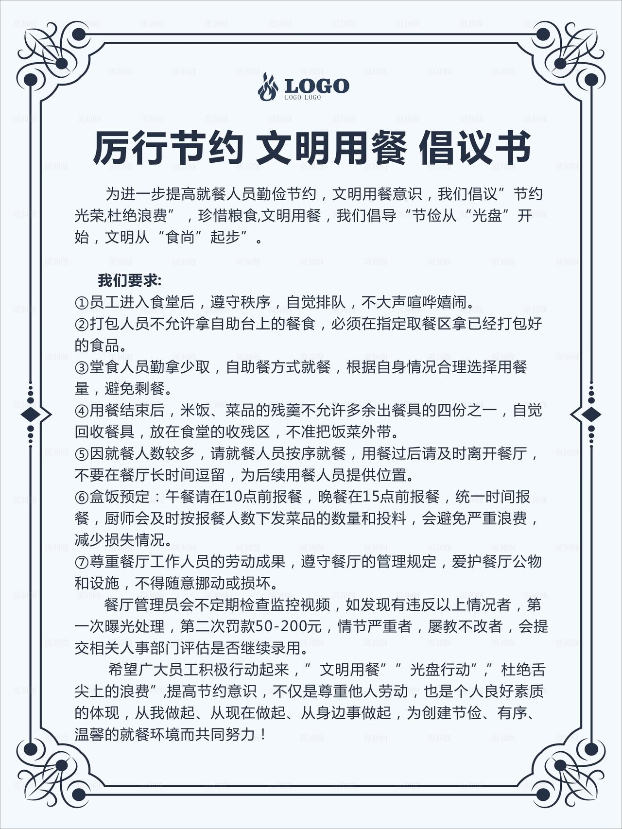 文明用餐提示牌图片