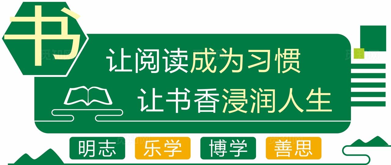 读书文化墙图片