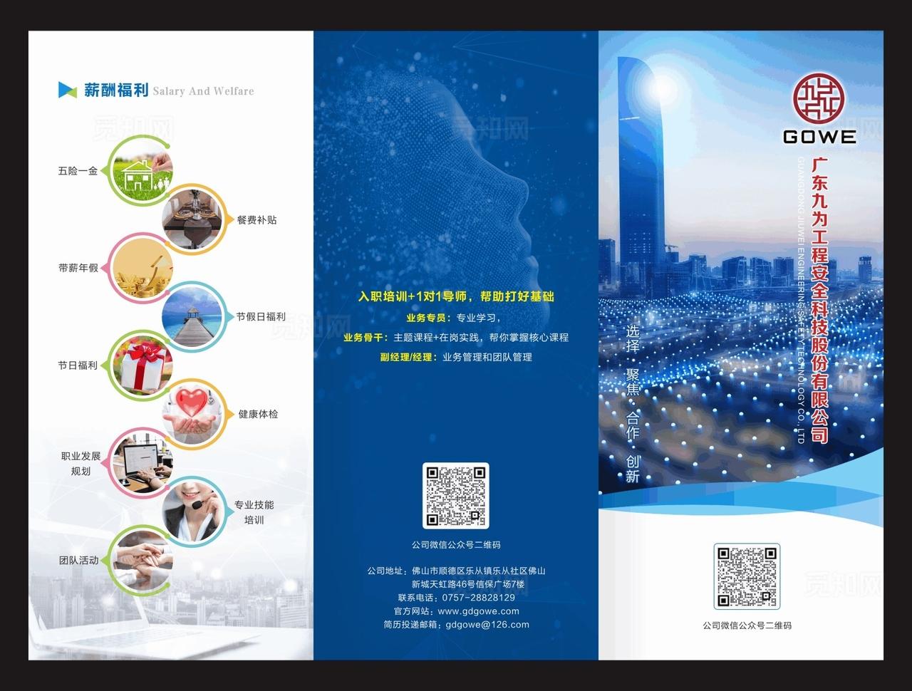 建设工程安全科技三折页图片