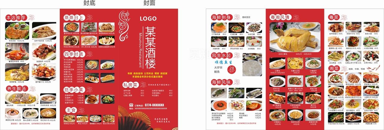 酒店菜单三折页图片