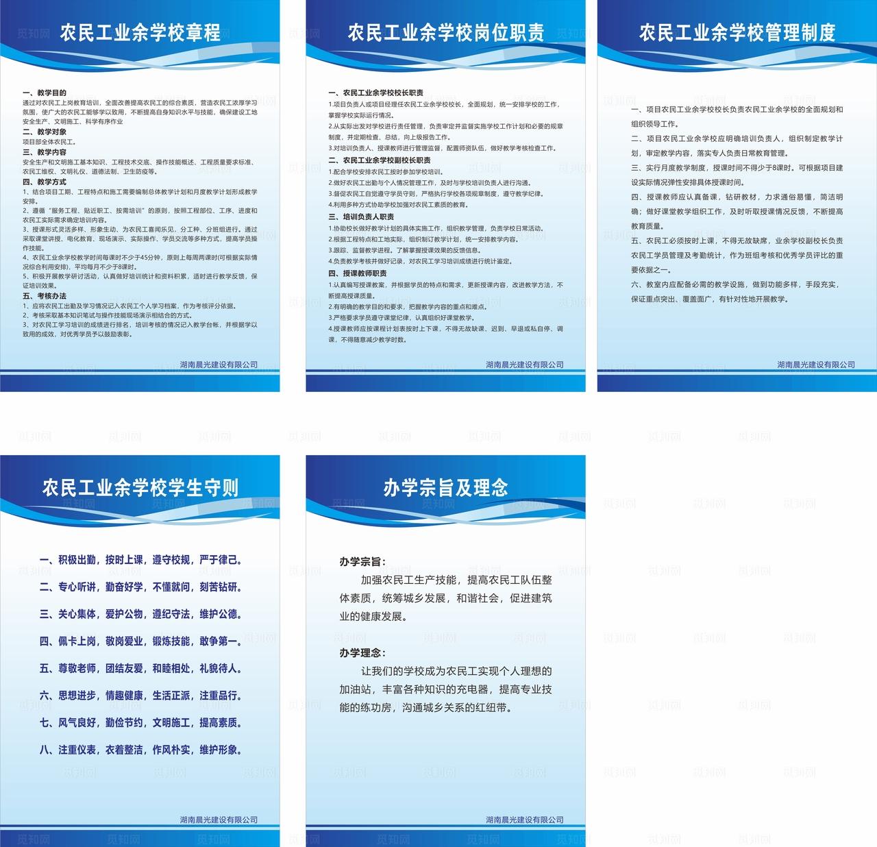 农民工学校制度牌图片