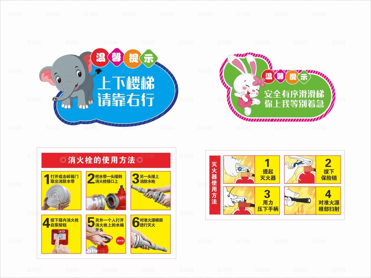 温馨提示及消防图片