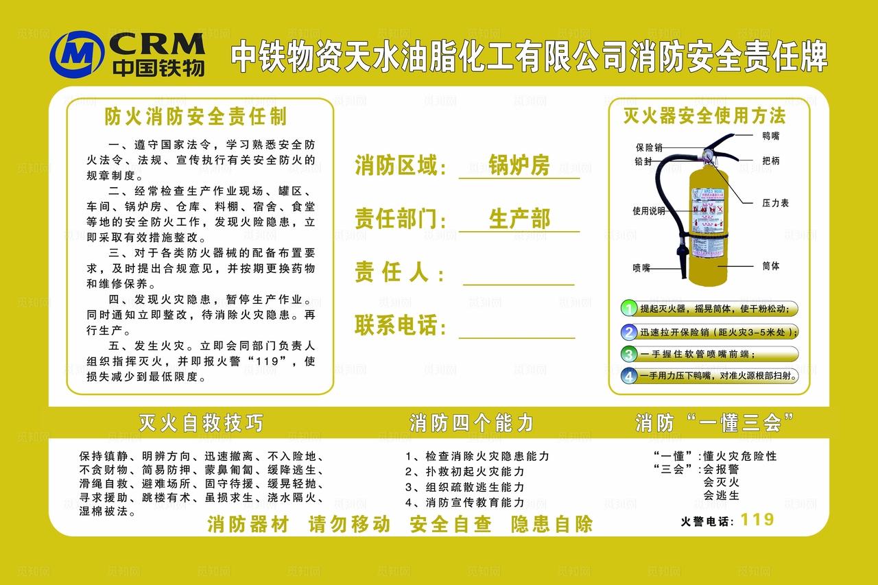 消防责任牌图片