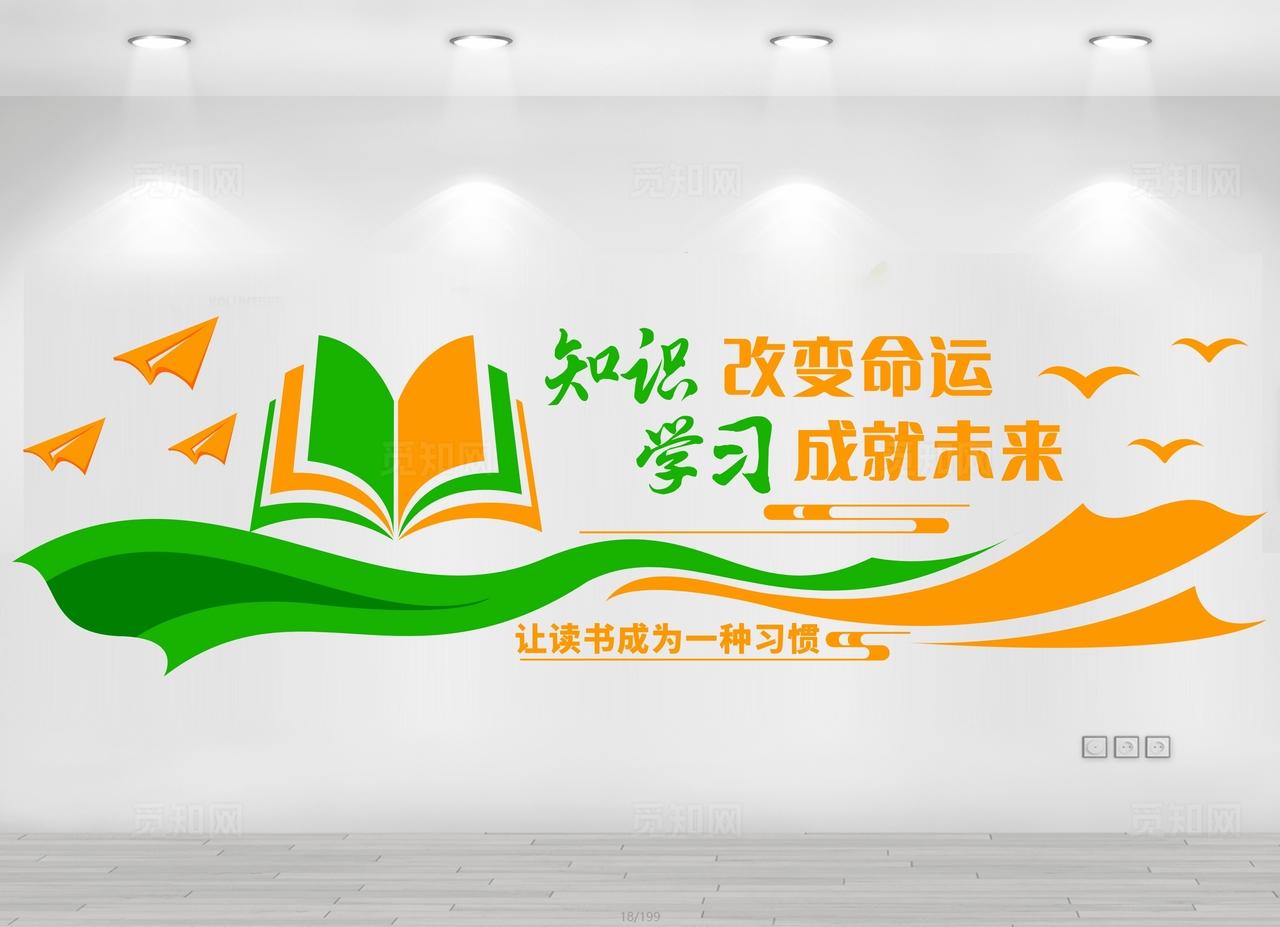 读书文化墙 图片