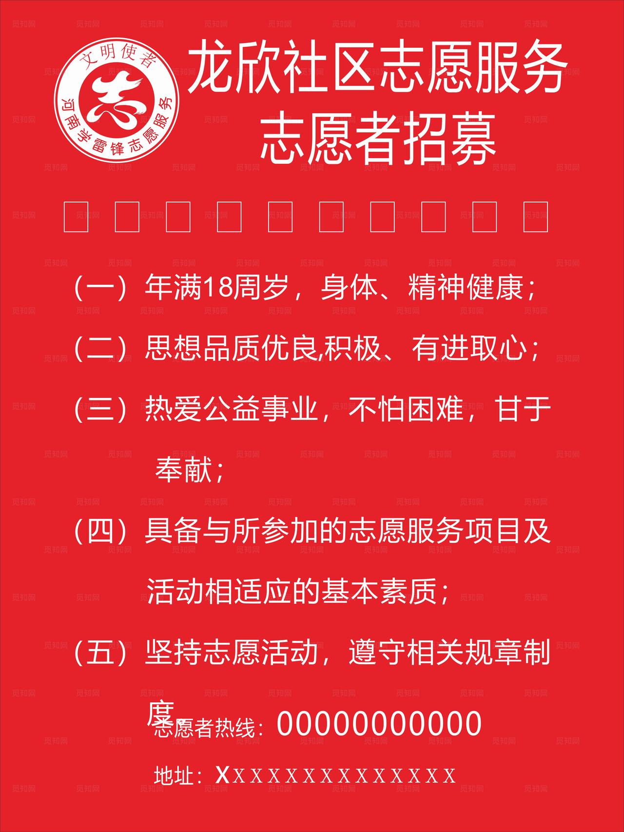 志愿者招募图片