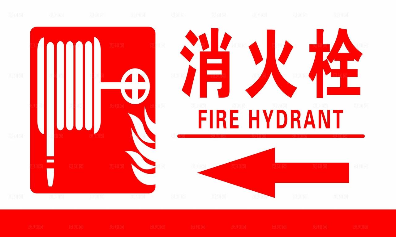 消火栓图片
