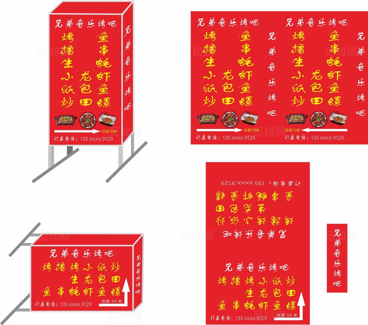 烧烤灯箱效果图图片