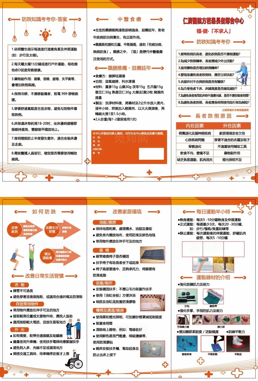 养老院三折页图片