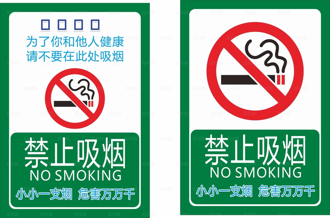 禁止吸烟标识牌图片