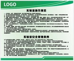 实验室展板图片