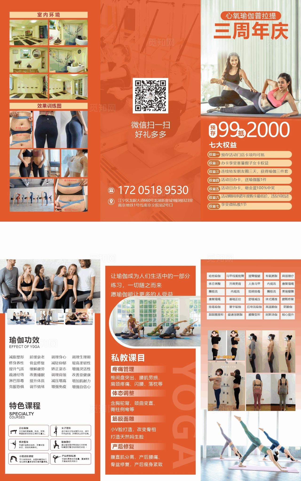 瑜伽三折页单页图片