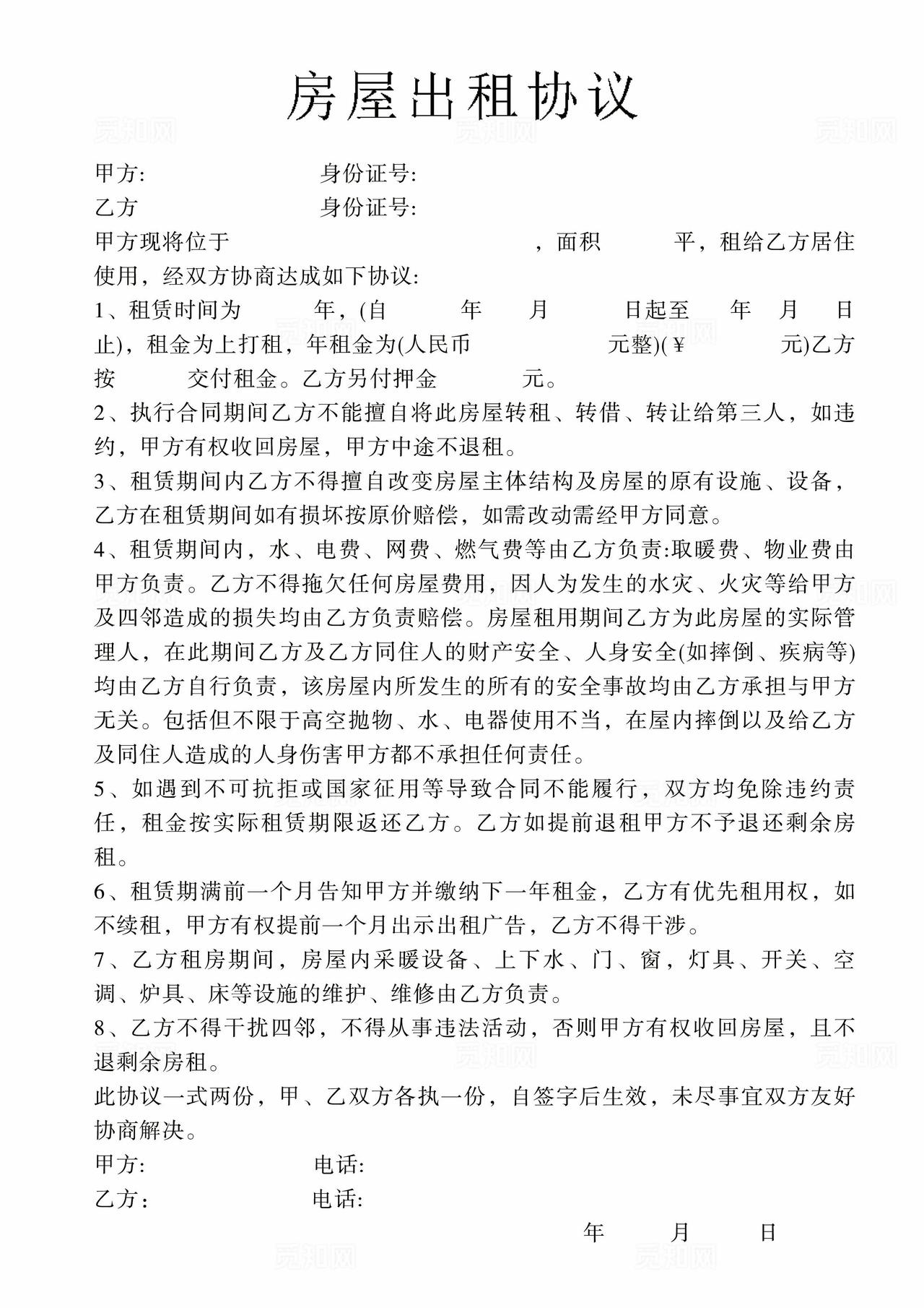 房屋租赁合同图片