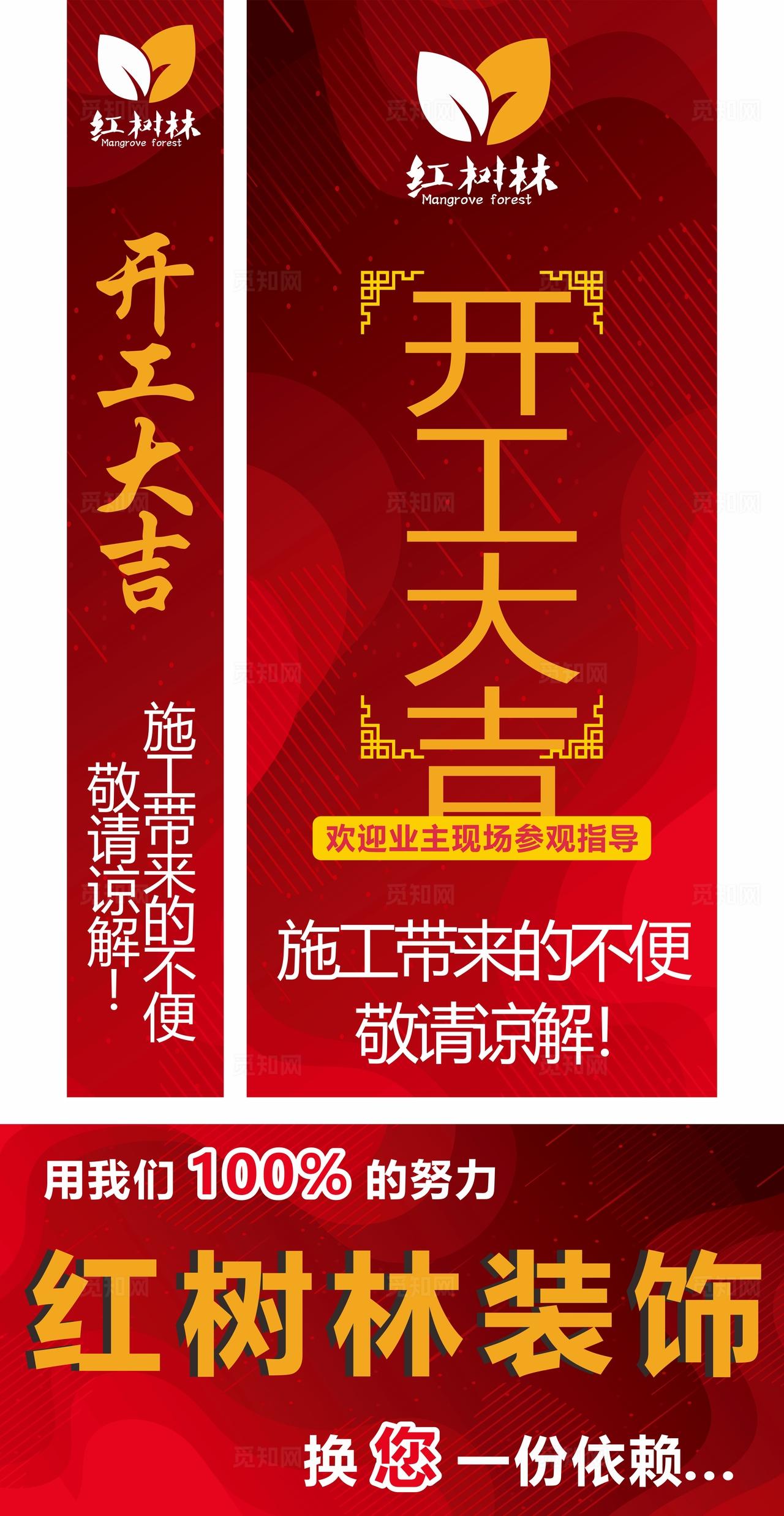 装饰装修开业大吉开工大吉图片