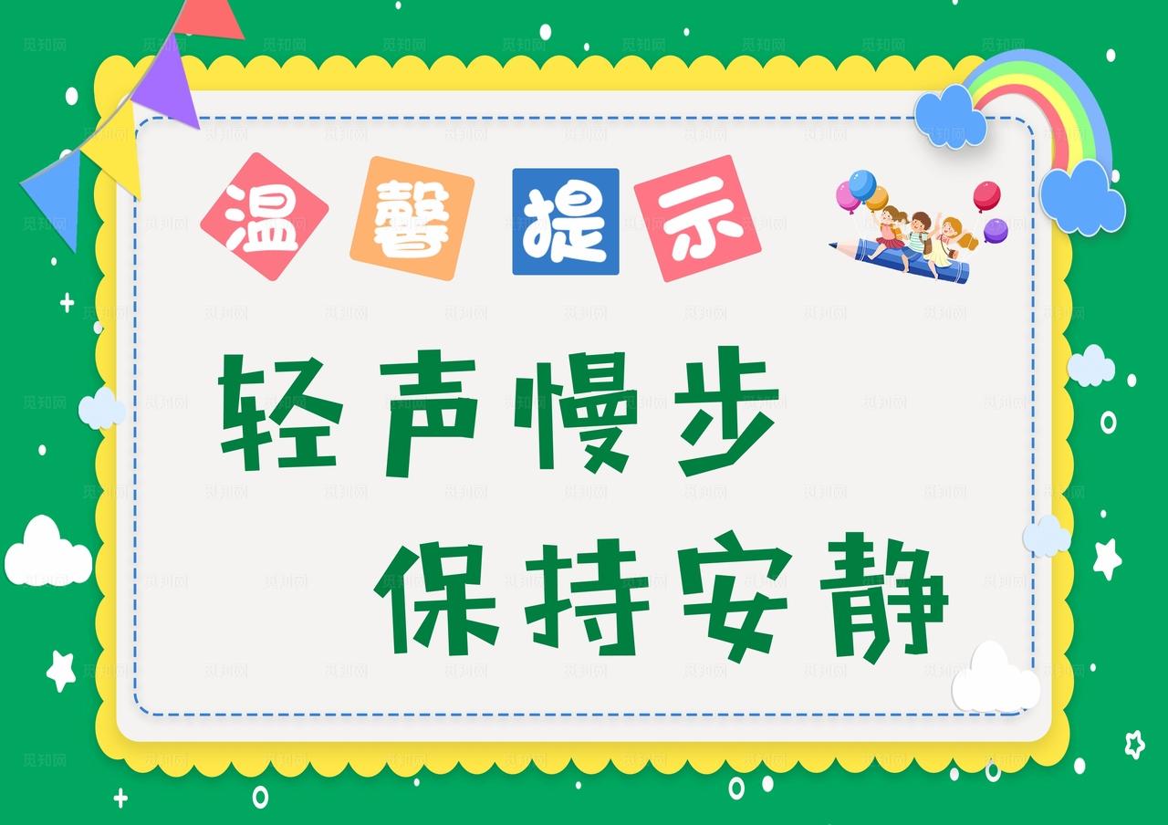 上下楼梯提示语图片