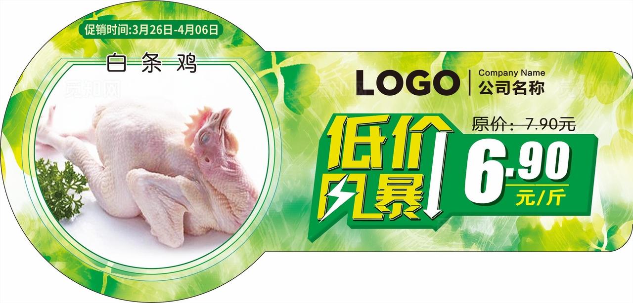 超市低价风暴劲爆商品价格牌图片