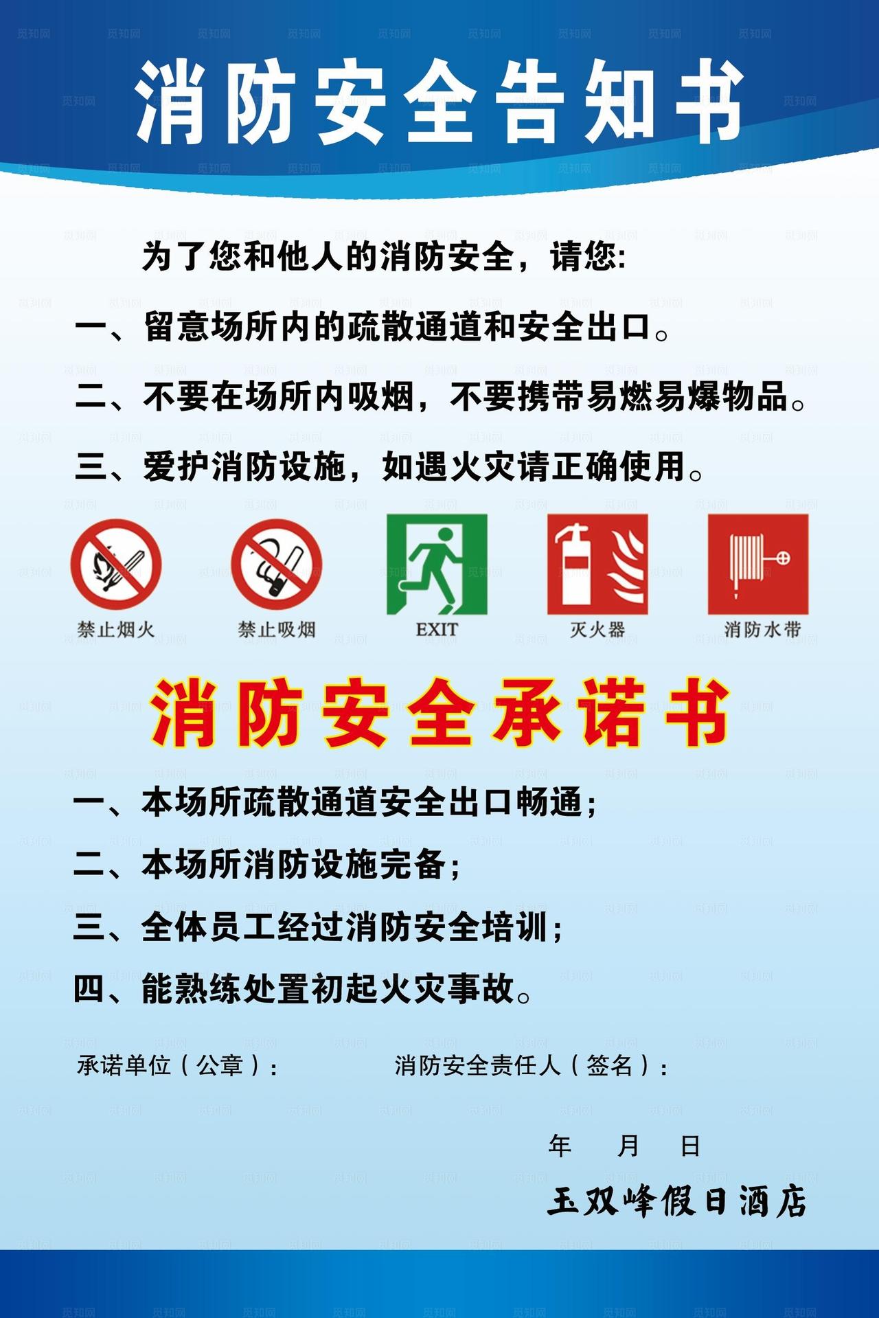 消防安全告知书图片