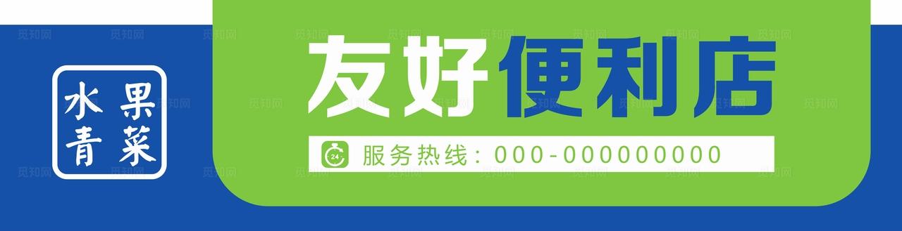 简约便利店门头图片