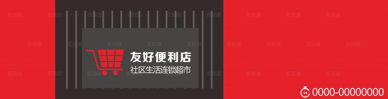 黑色红色便利店门头图片