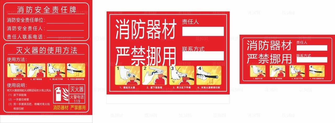 消防安全责任牌图片