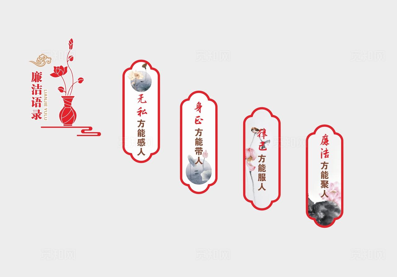 廉洁语录楼梯标语图片