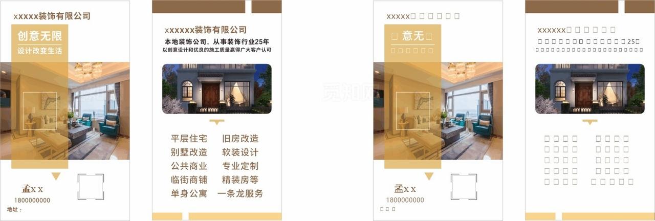 装修装饰公司名片图片