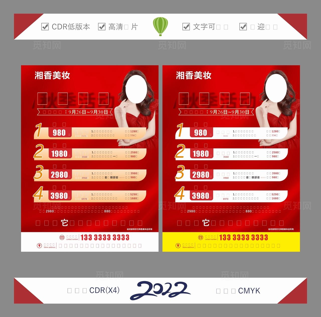 美容美妆充值活动图片