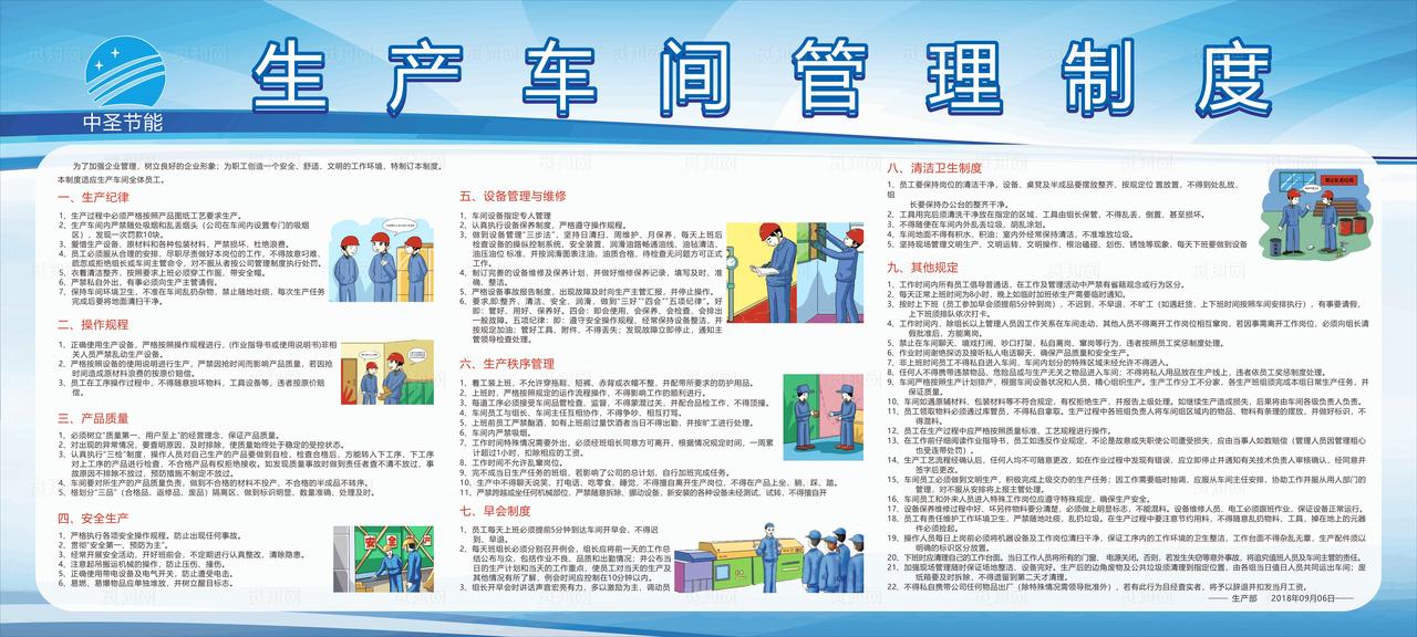 生产车间管理制度图片