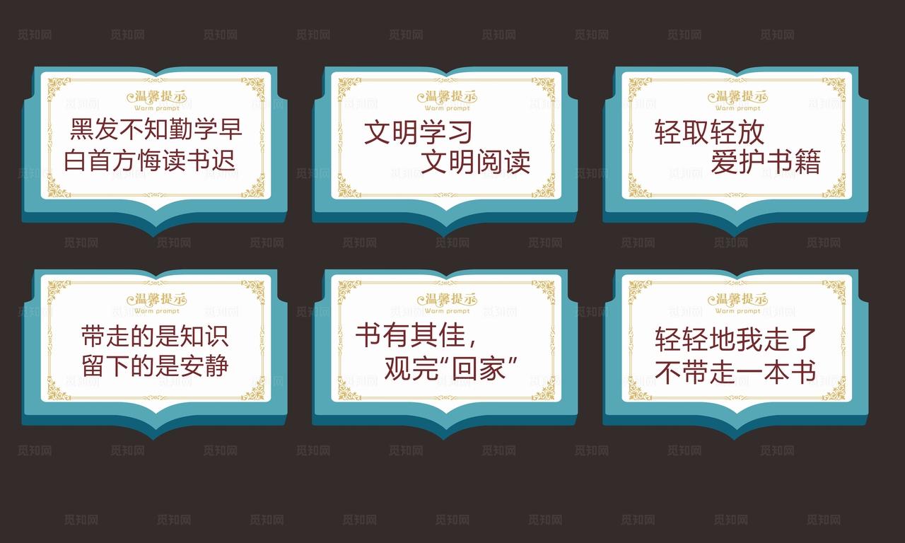 阅览室温馨提示  图片
