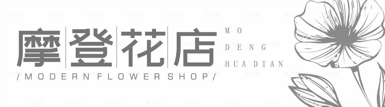 花店门头图片