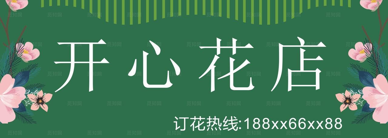 花店门头图片