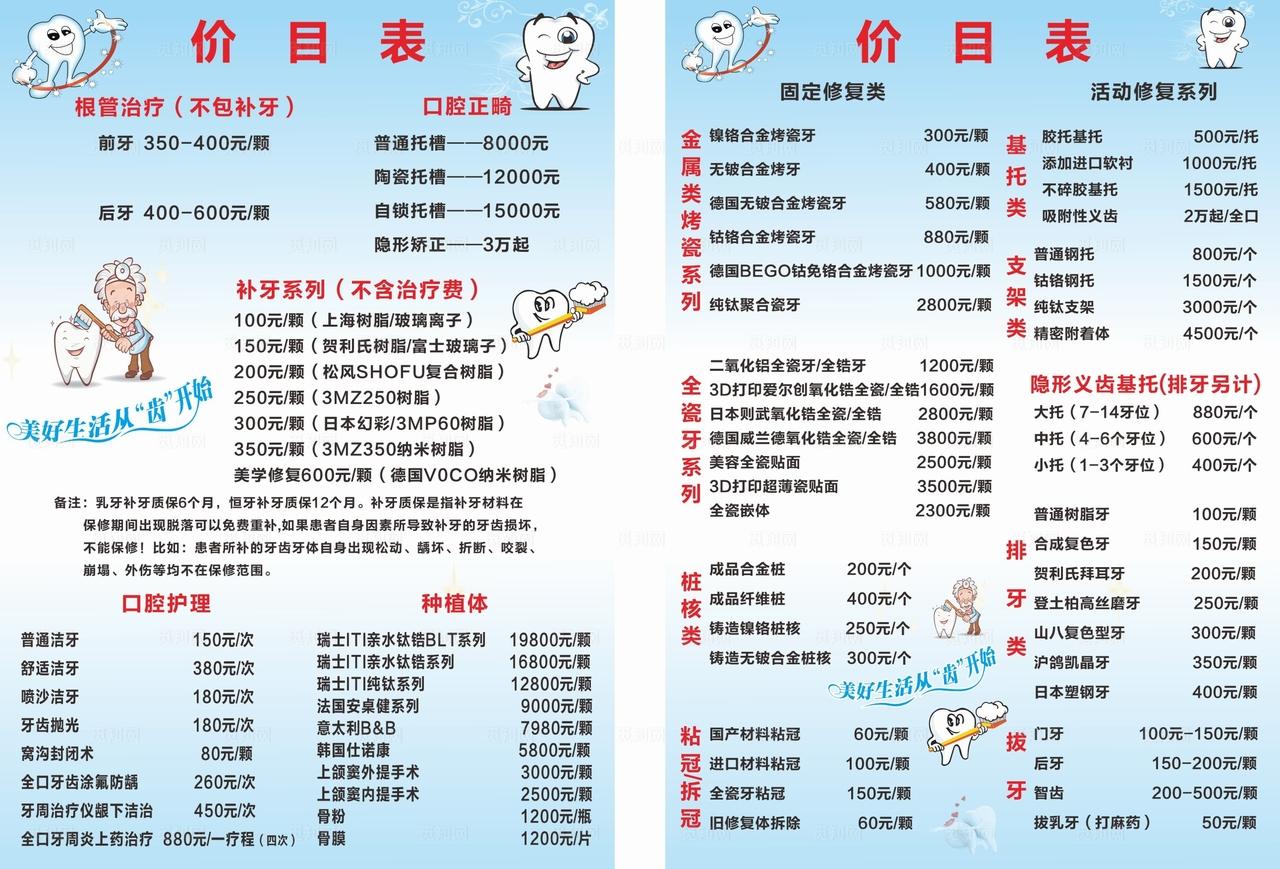 益民  口腔   价目表图片