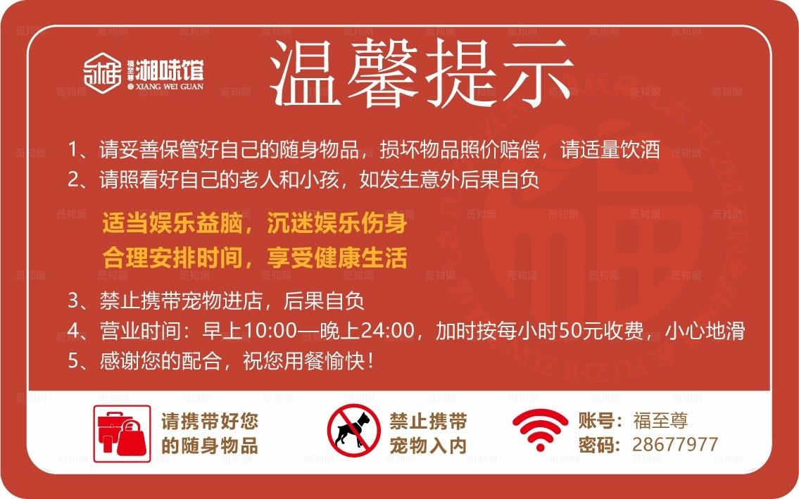 温馨提示牌图片