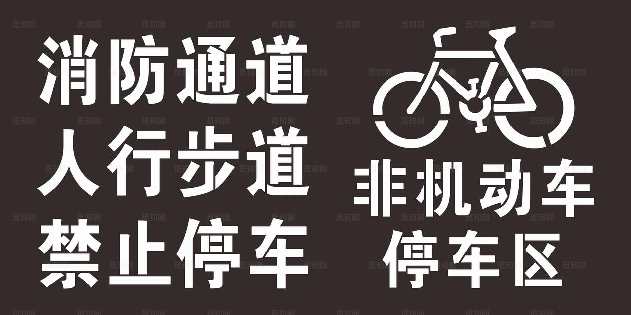 消防通道 漏板图片