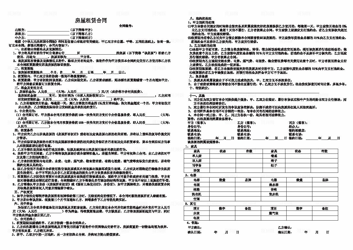 房屋租赁合同图片