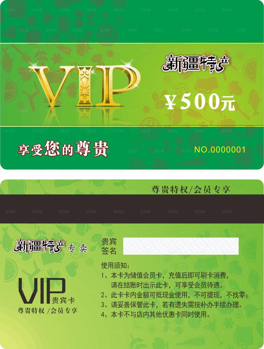 绿色会员卡图片