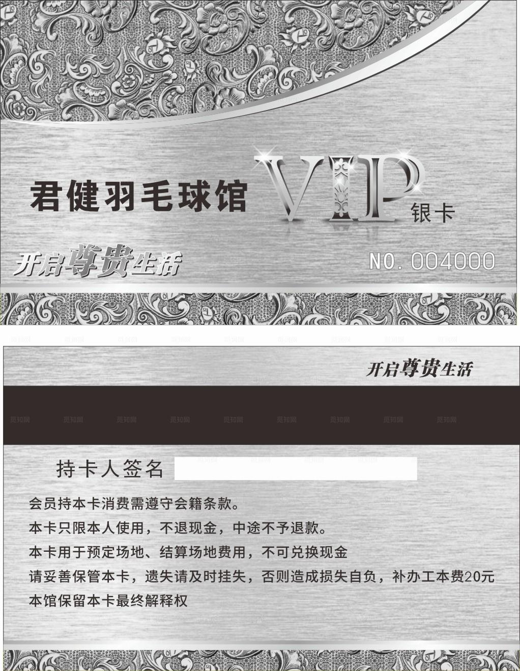 银色会员卡图片